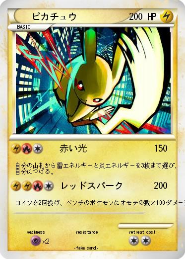 Pokemon ピカチュウ