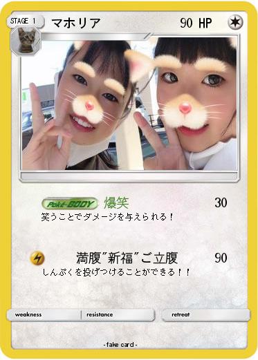 Pokemon マホリア