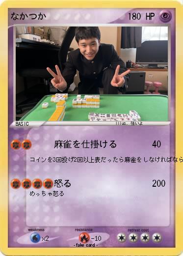 Pokemon なかつか