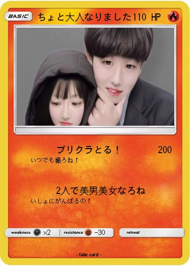 Pokemon ちょと大人なりました