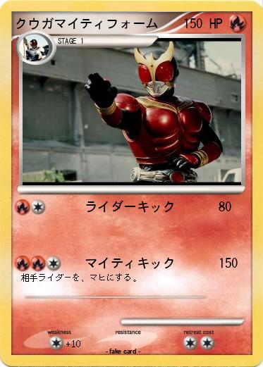 Pokemon クウガマイティフォーム
