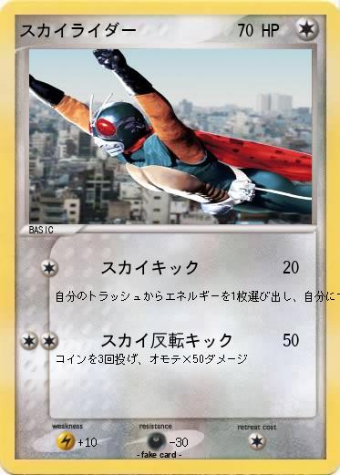 Pokemon スカイライダー