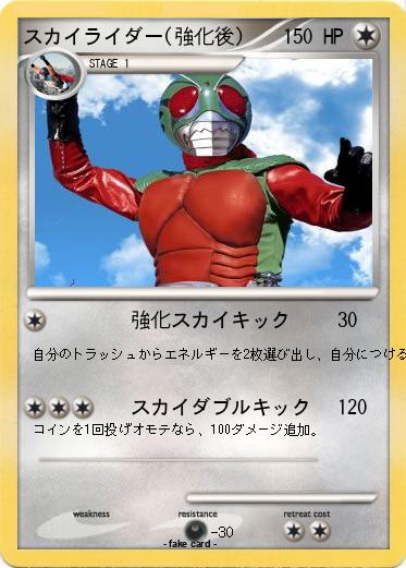 Pokemon スカイライダー(強化後)