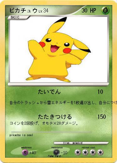 Pokemon ピカチュウ
