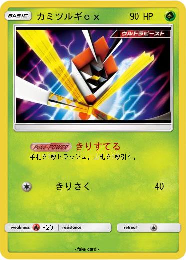 Pokemon カミツルギｅｘ