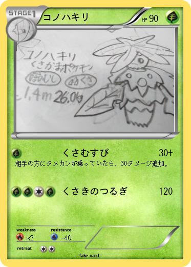 Pokemon コノハキリ