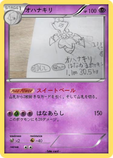 Pokemon オハナキリ