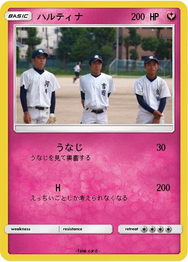 Pokemon ハルティナ