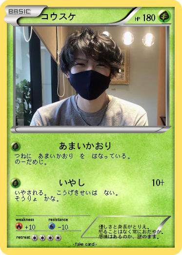 Pokemon コウスケ