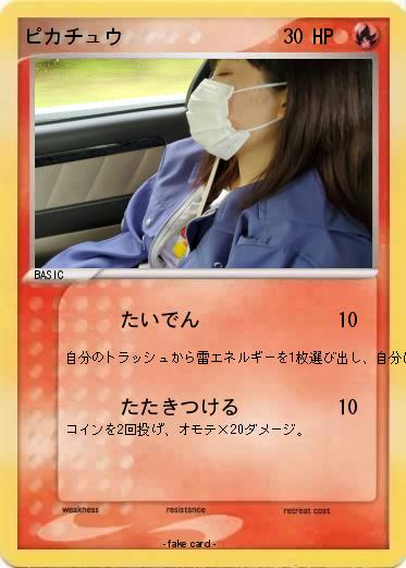 Pokemon ピカチュウ