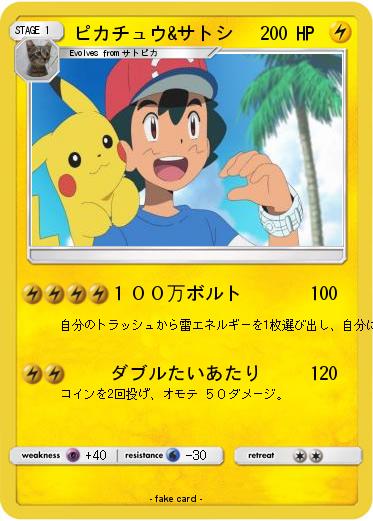 Pokemon ピカチュウ&サトシ