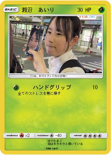 Pokemon 瀬沼　あいり