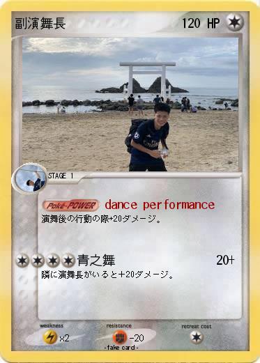 Pokemon 副演舞長