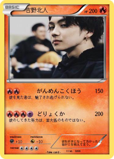 Pokemon 吉野北人