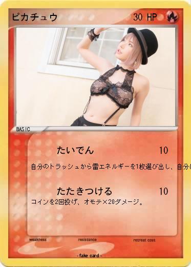 Pokemon ピカチュウ