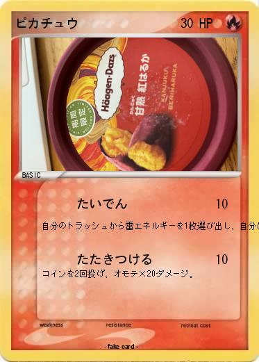 Pokemon ピカチュウ