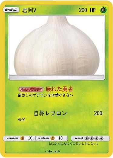Pokemon 岩岡V