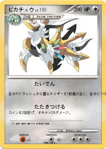 Pokemon ピカチュウ