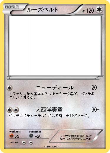 Pokemon ルーズベルト