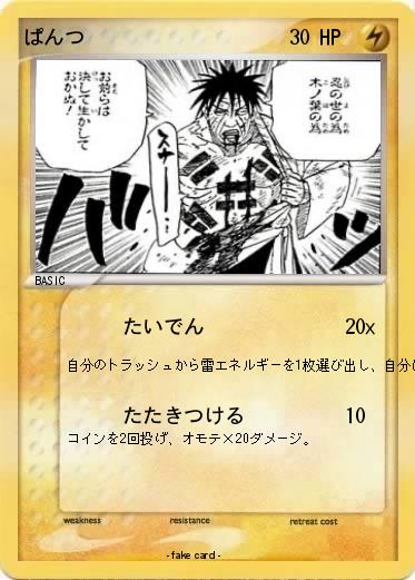 Pokemon ぱんつ