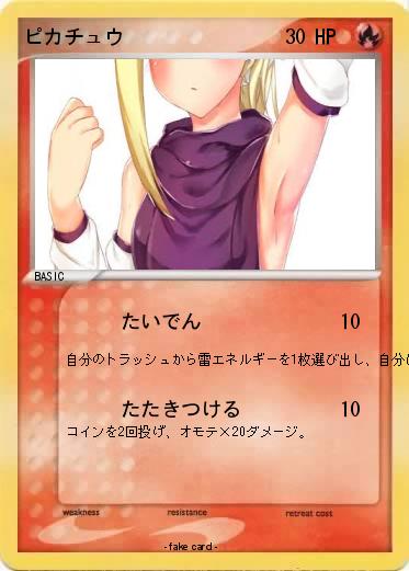 Pokemon ピカチュウ