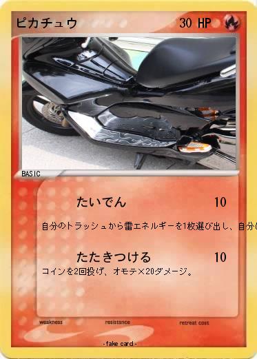 Pokemon ピカチュウ