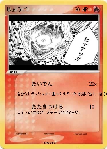 Pokemon じょうご