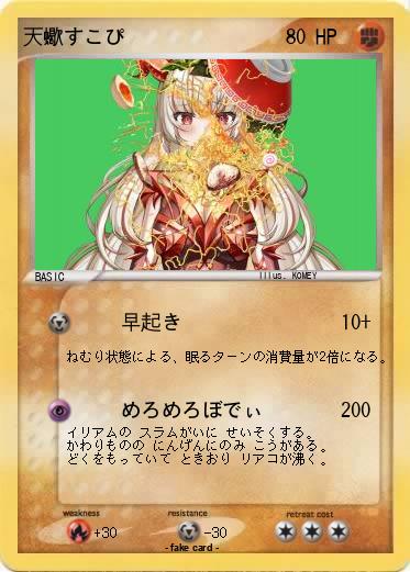 Pokemon 天蠍すこぴ