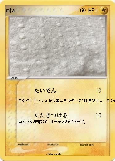 Pokemon mta