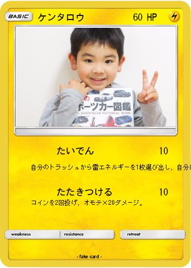 Pokemon ケンタロウ