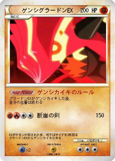 Pokemon ゲンシグラードンEX