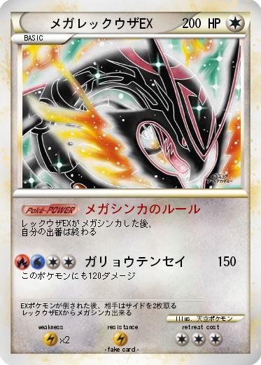 Pokemon メガレックウザEX