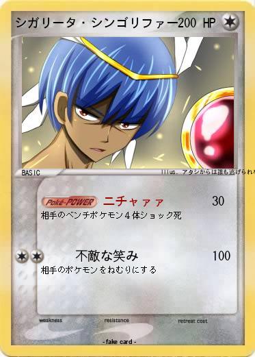 Pokemon シガリータ・シンゴリファー