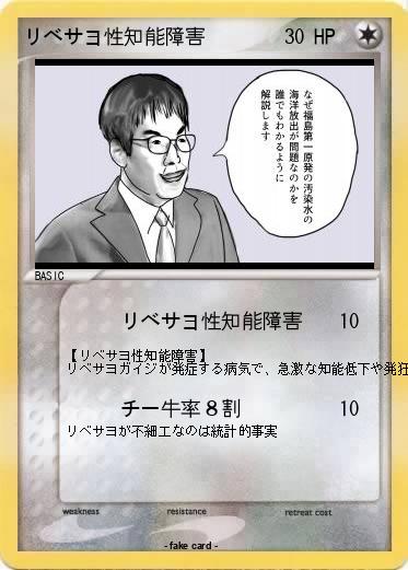 Pokemon リベサヨ性知能障害