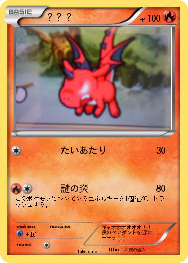 Pokemon ？？？