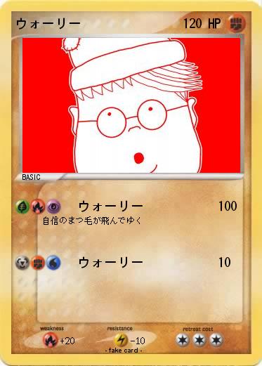 Pokemon ウォーリー