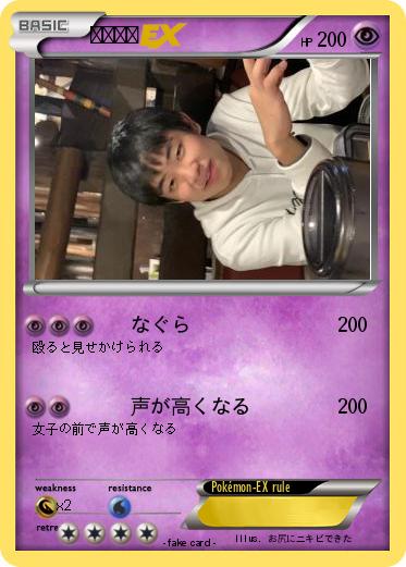 Pokemon なぐいつ