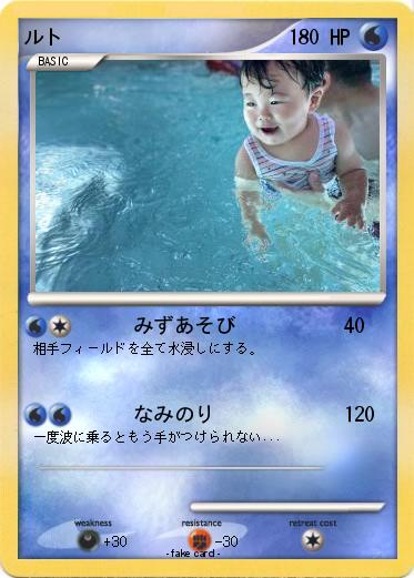 Pokemon ルト