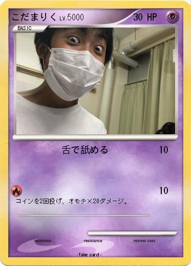 Pokemon こだまりく