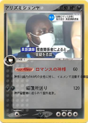 Pokemon アリズミシュンヤ