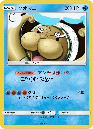 Pokemon クオマニ