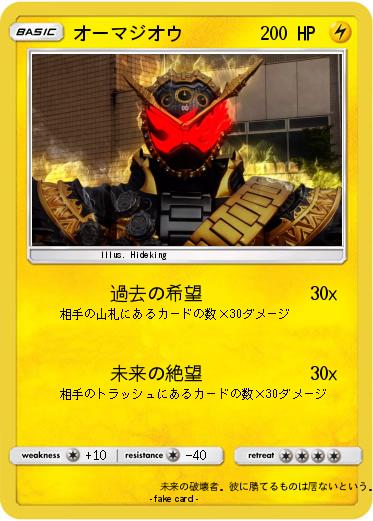 Pokemon オーマジオウ