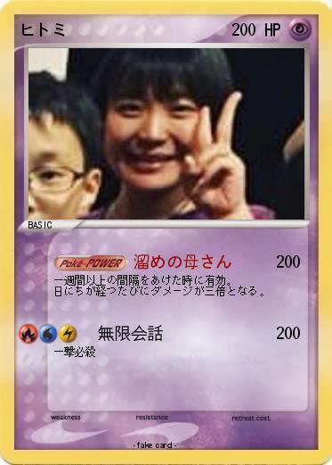 Pokemon ヒトミ