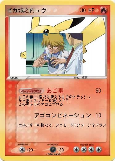 Pokemon ピカ城之内ュウ