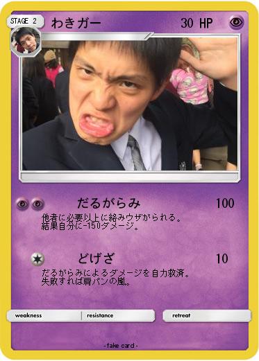 Pokemon わきガー