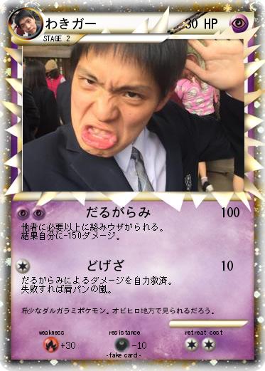 Pokemon わきガー