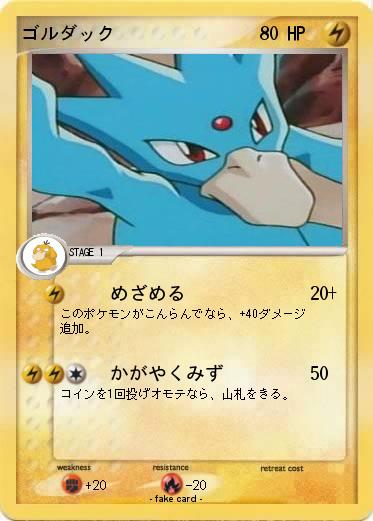 Pokemon ゴルダック
