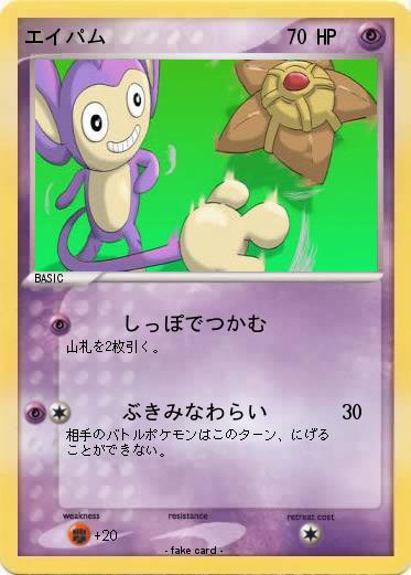 Pokemon エイパム