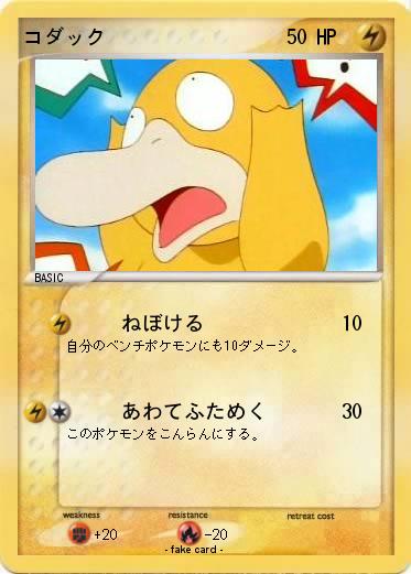 Pokemon コダック
