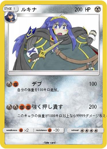 Pokemon ルキナ